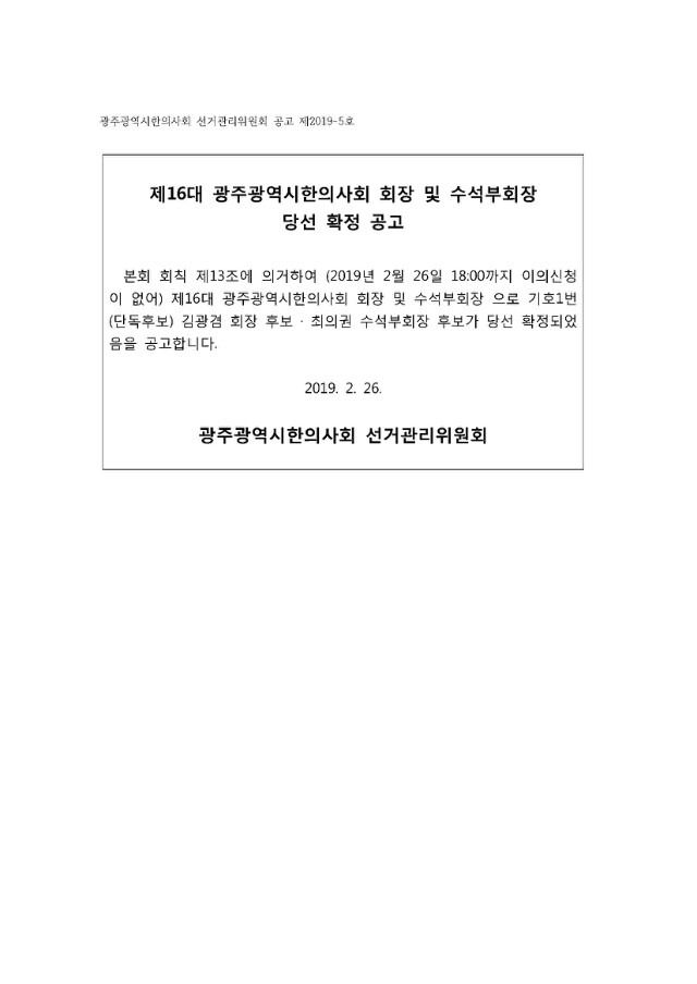 190226 당선 확정 공고(한의신문,홈피).jpg