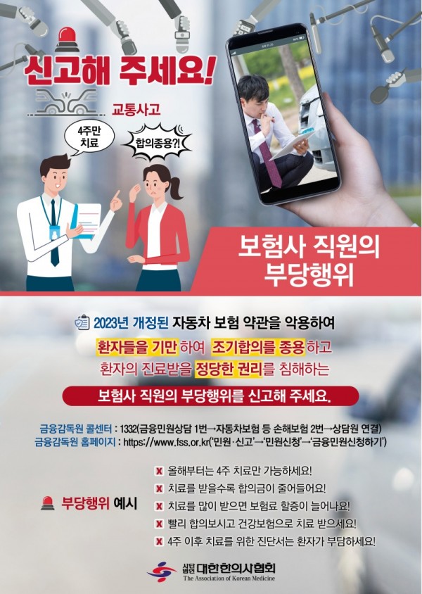 2023 보험사 부당행위 신고_포스터.jpg